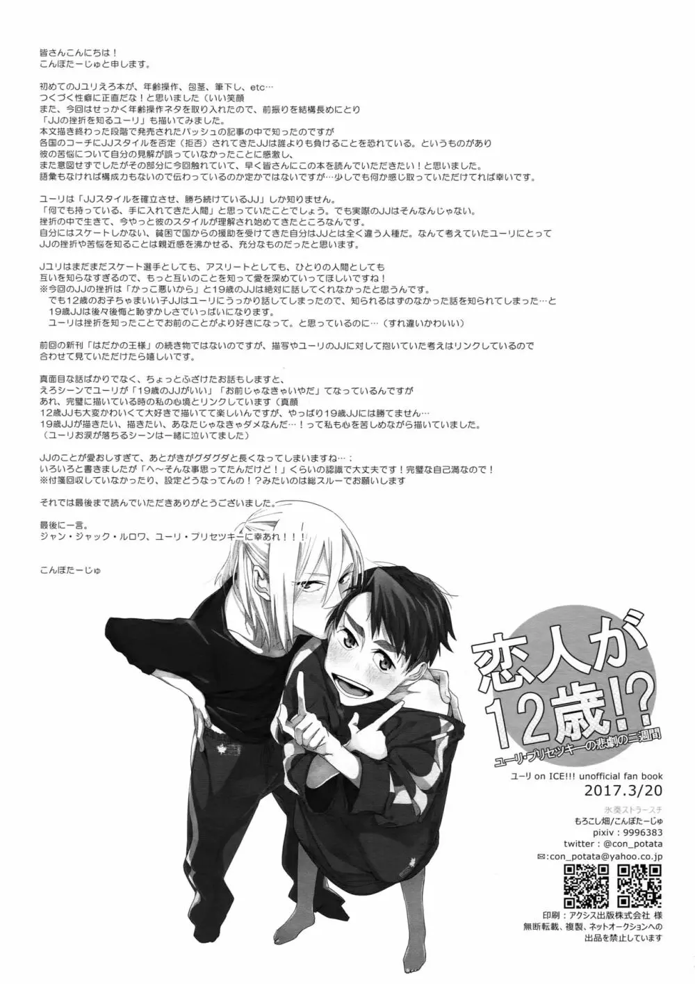 恋人が12歳!? Page.45