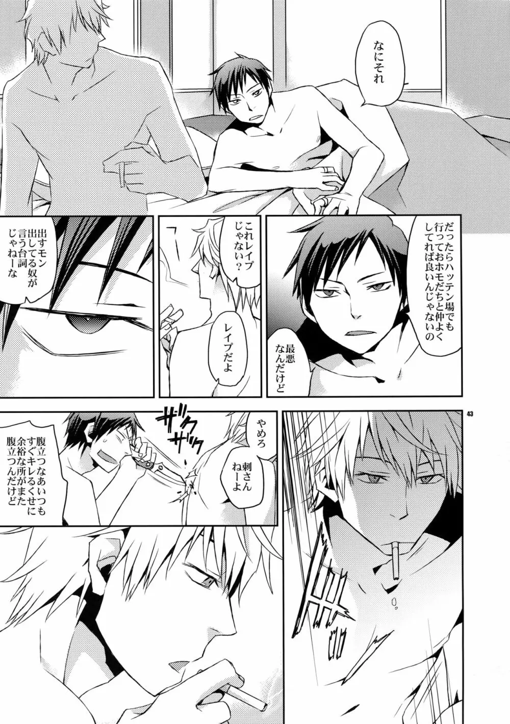 再録 Page.42