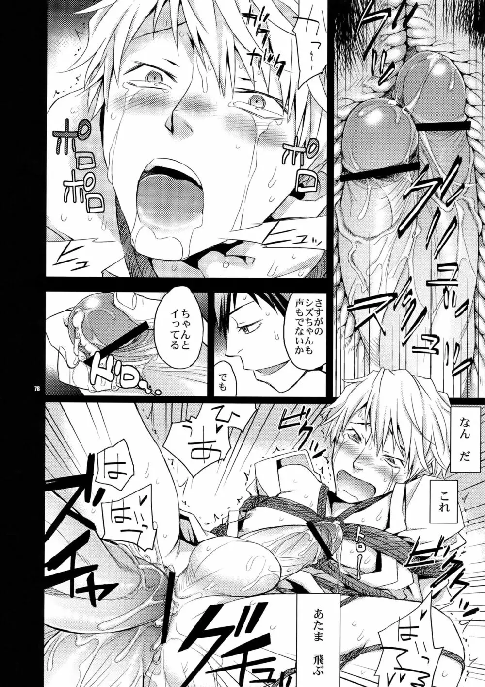 再録 Page.77