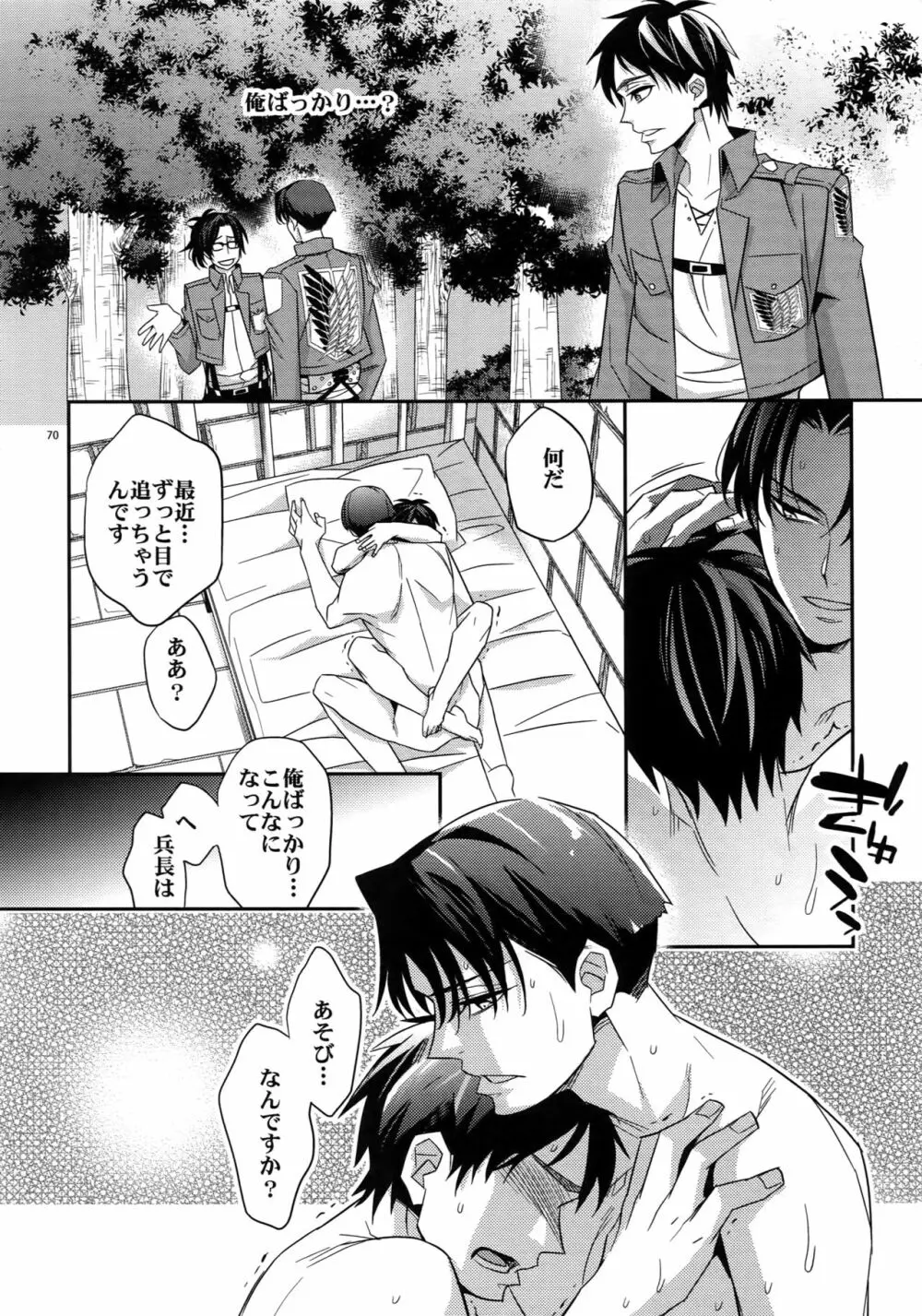 再録 Page.68