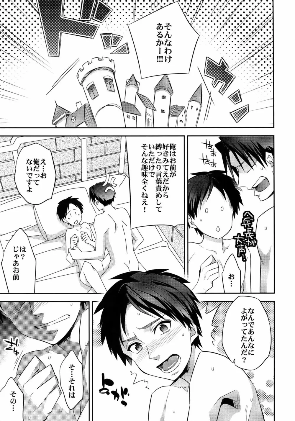 人類最強のS Page.14