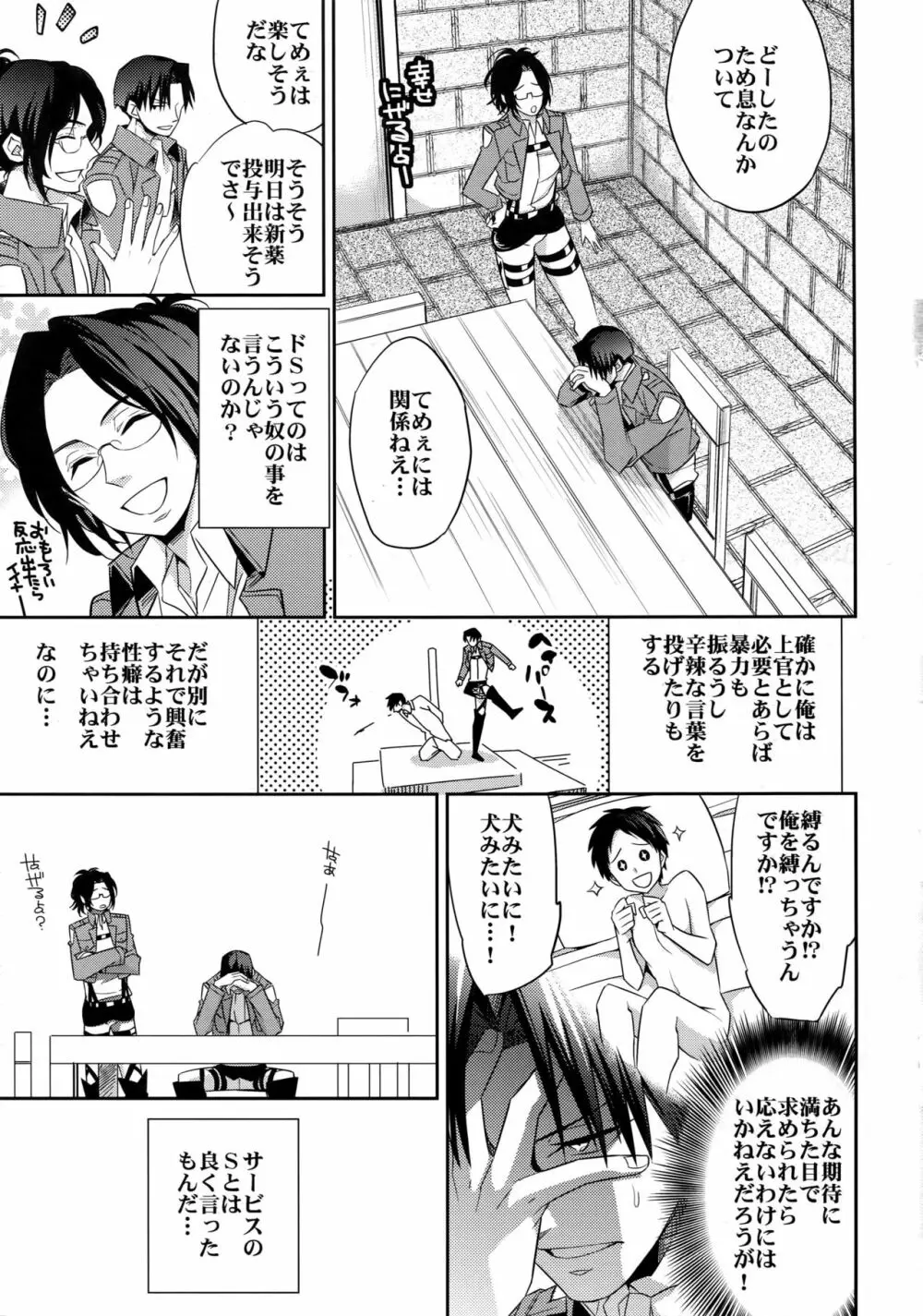 人類最強のS Page.8