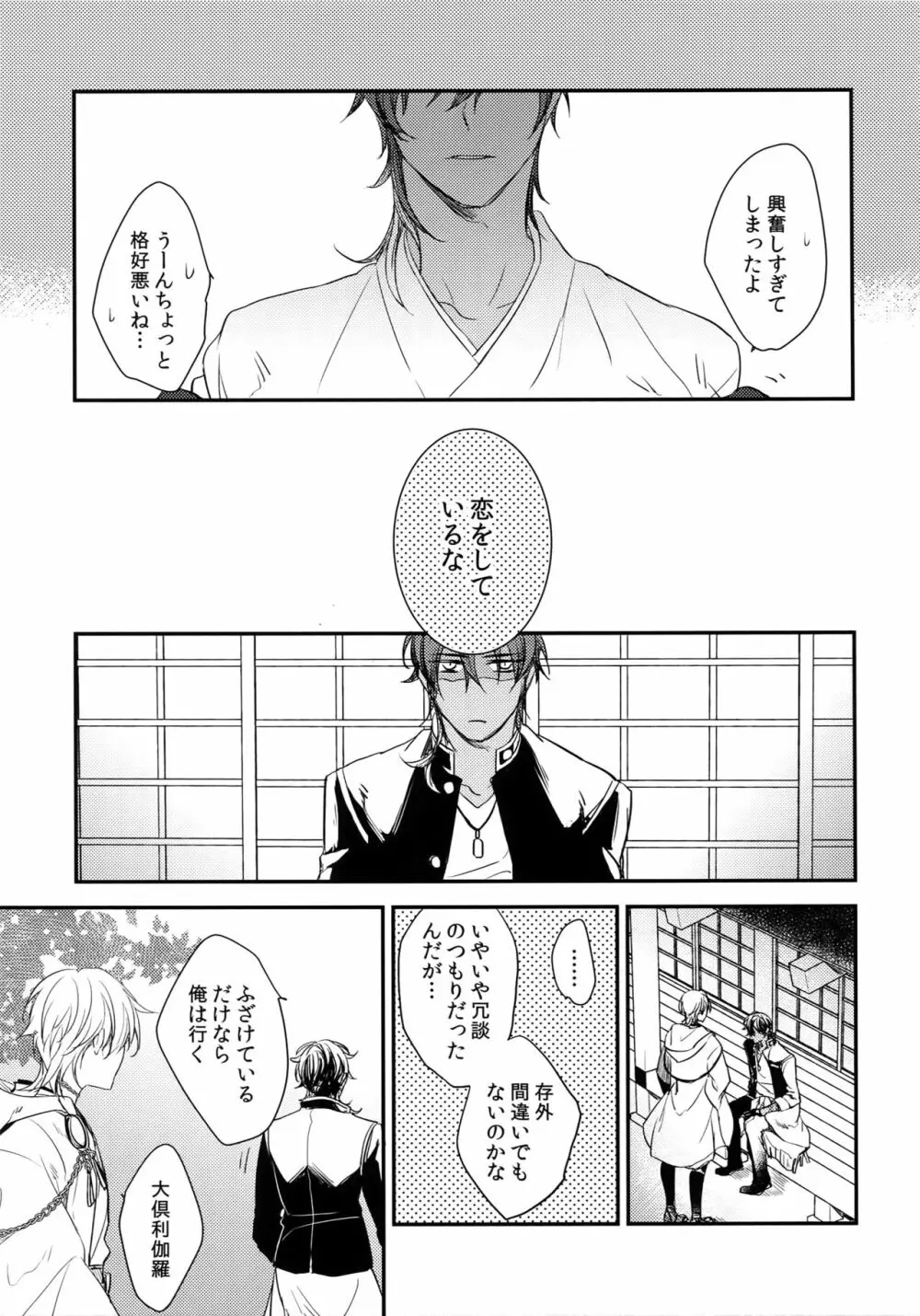 くりみつ再録集『灯火綴り』 Page.112