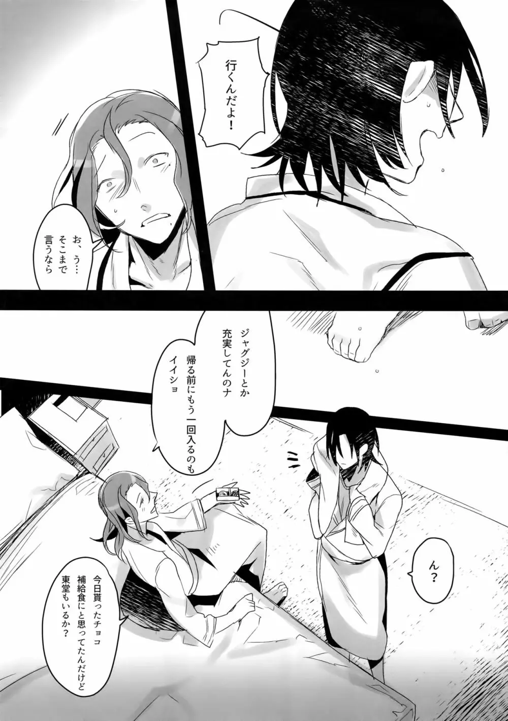 東巻再録集2 50年の潜水 Page.100