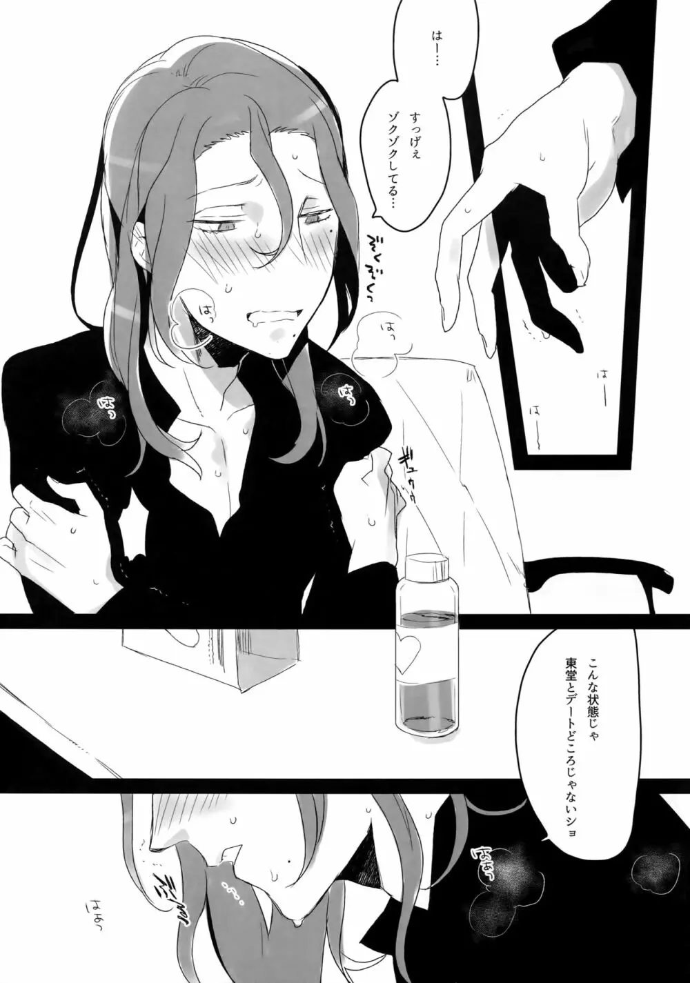東巻再録集2 50年の潜水 Page.112