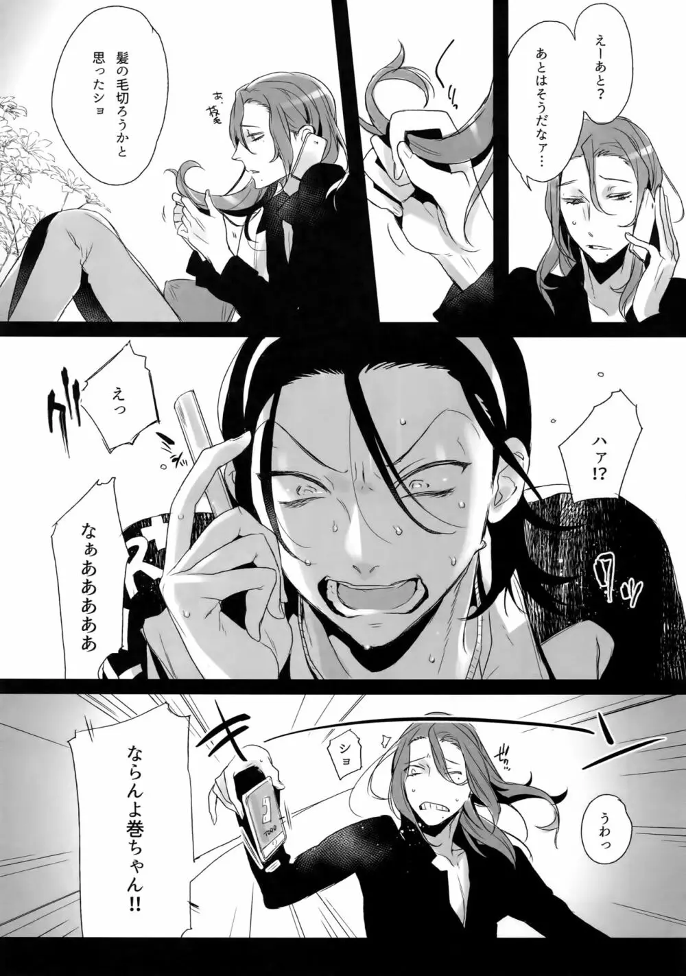 東巻再録集2 50年の潜水 Page.12