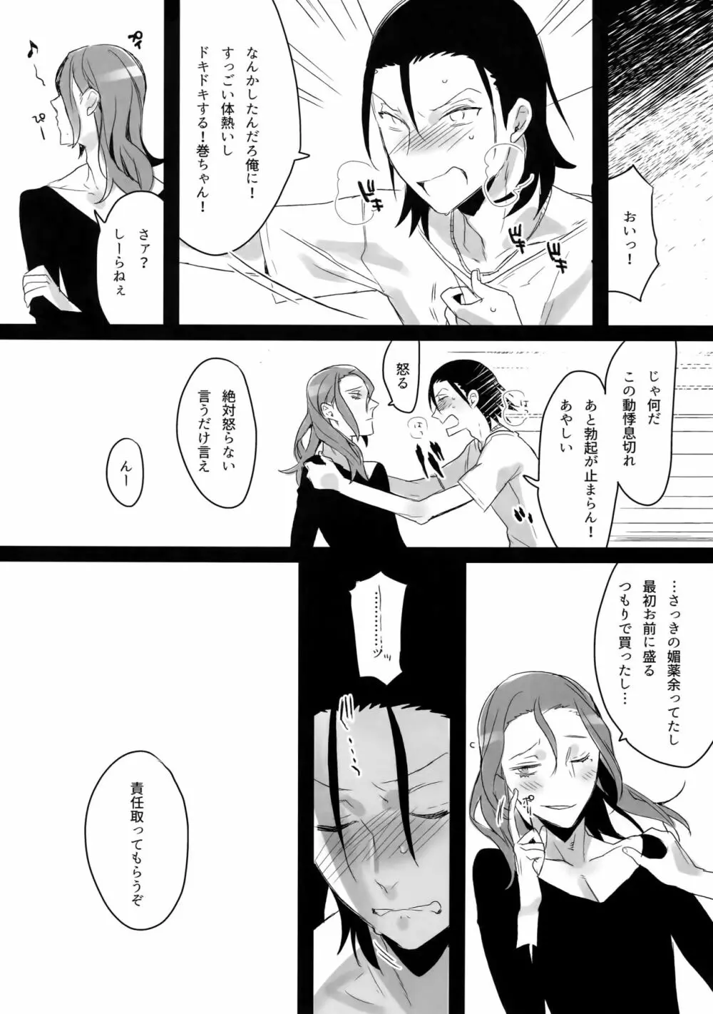 東巻再録集2 50年の潜水 Page.133