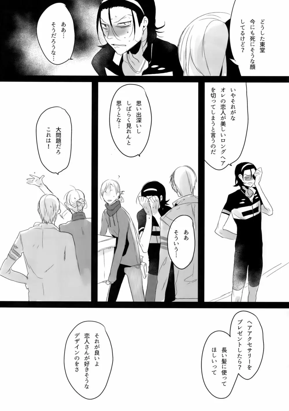 東巻再録集2 50年の潜水 Page.14