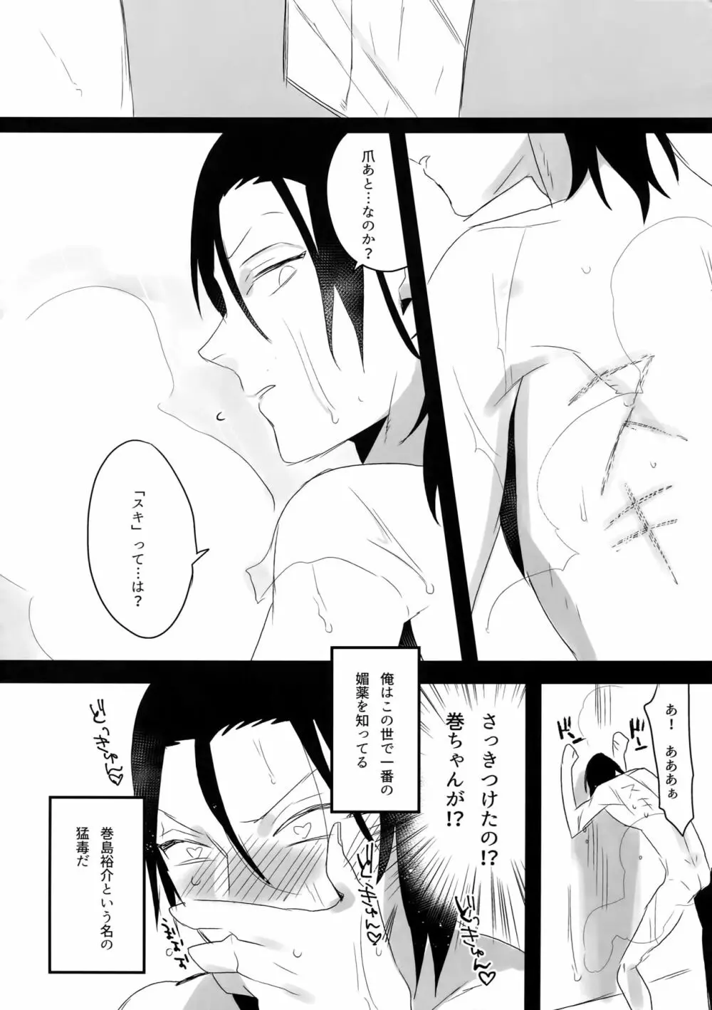 東巻再録集2 50年の潜水 Page.142