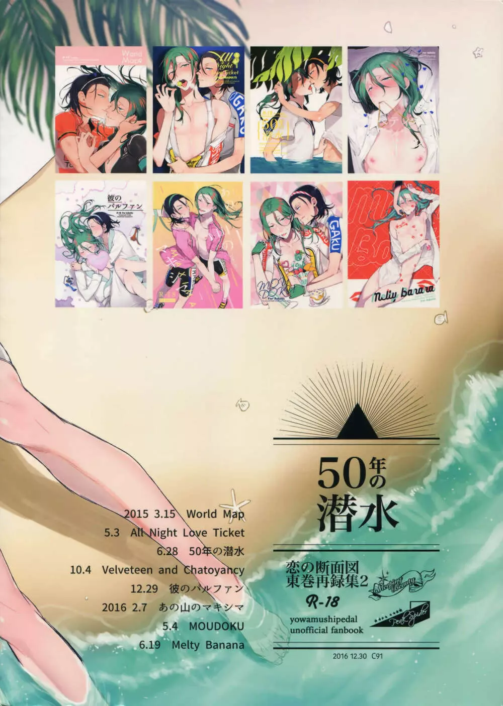 東巻再録集2 50年の潜水 Page.147
