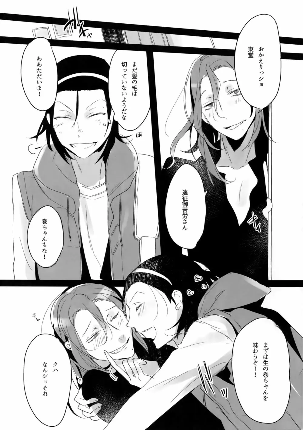 東巻再録集2 50年の潜水 Page.16