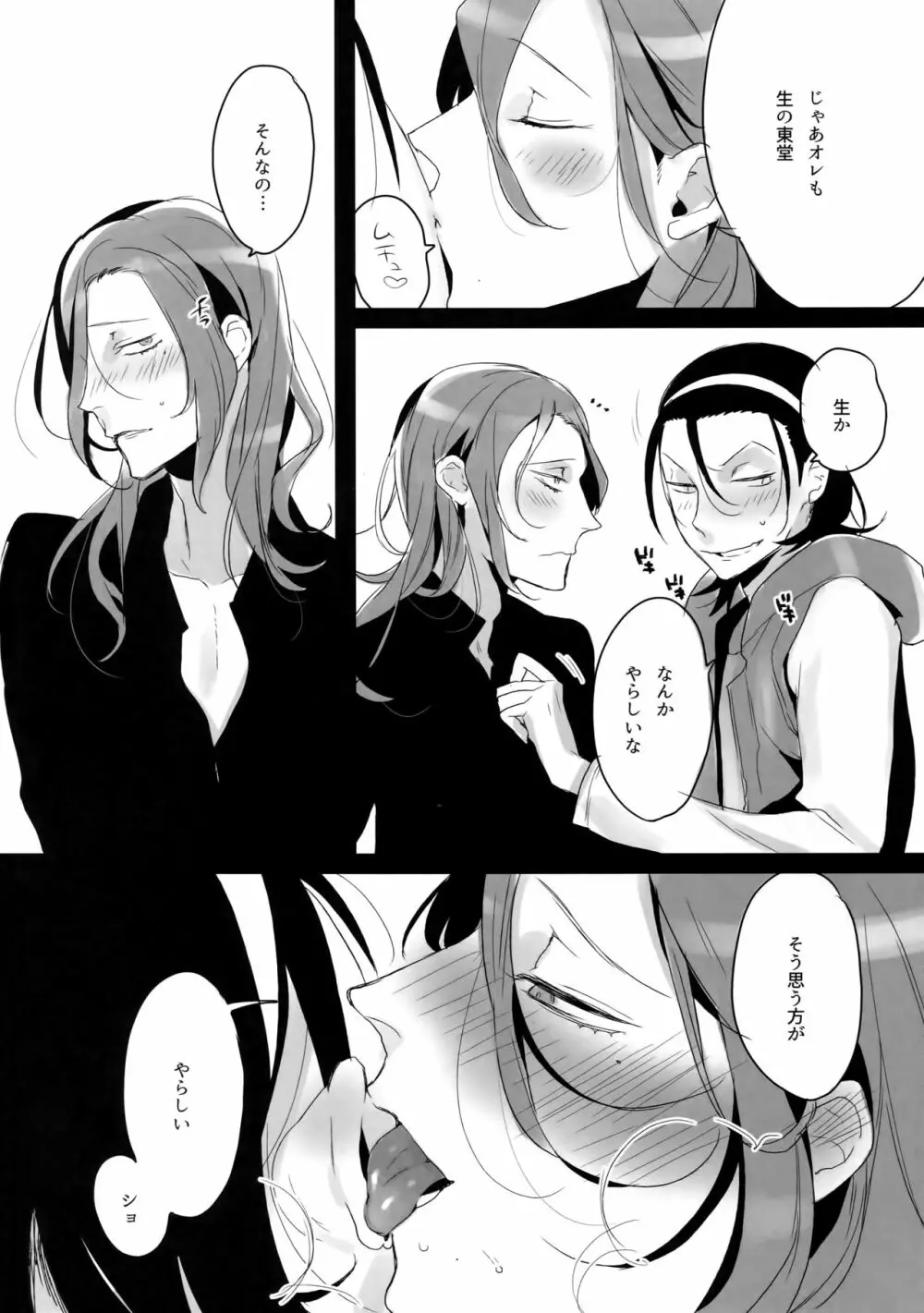 東巻再録集2 50年の潜水 Page.17