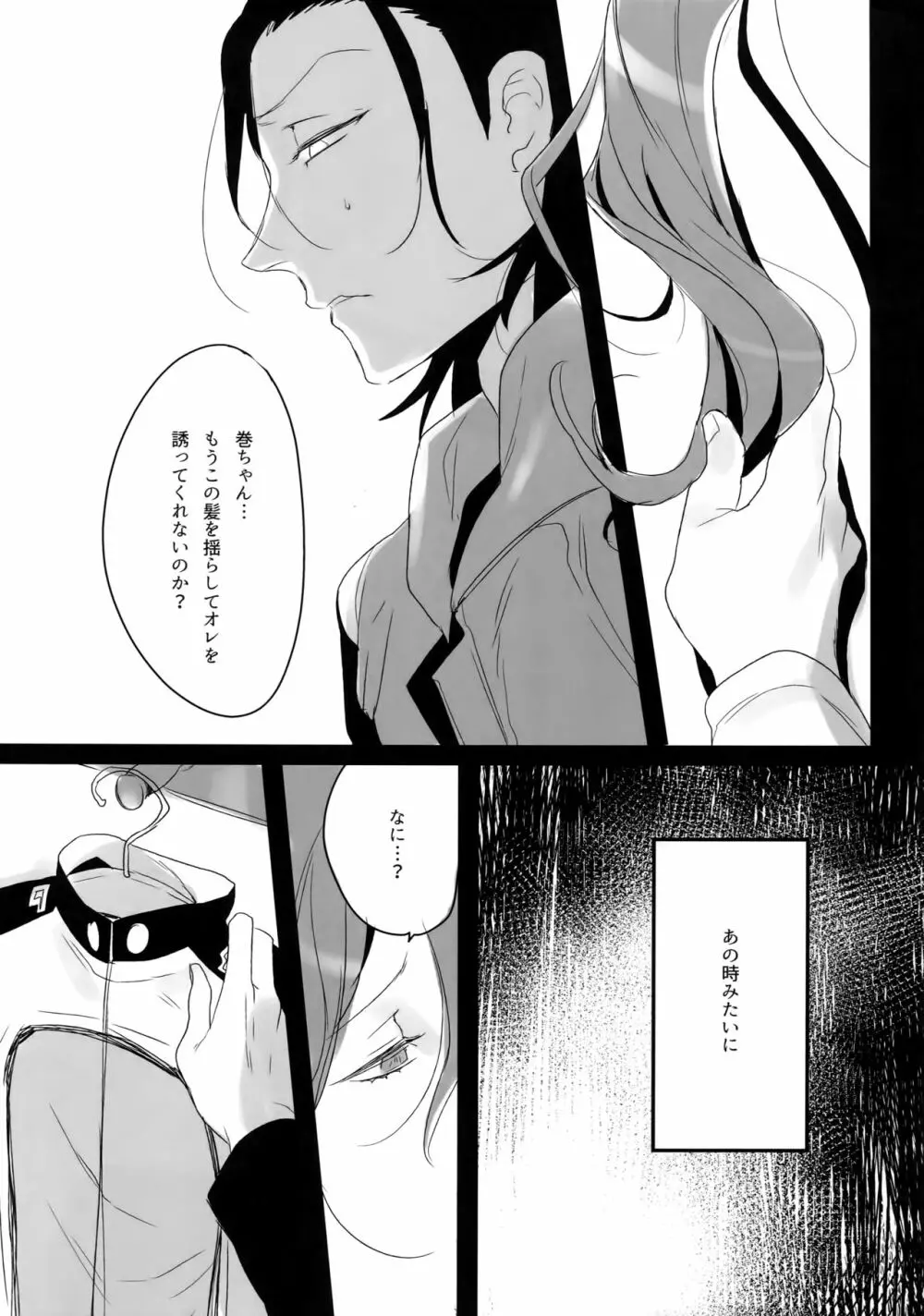 東巻再録集2 50年の潜水 Page.18