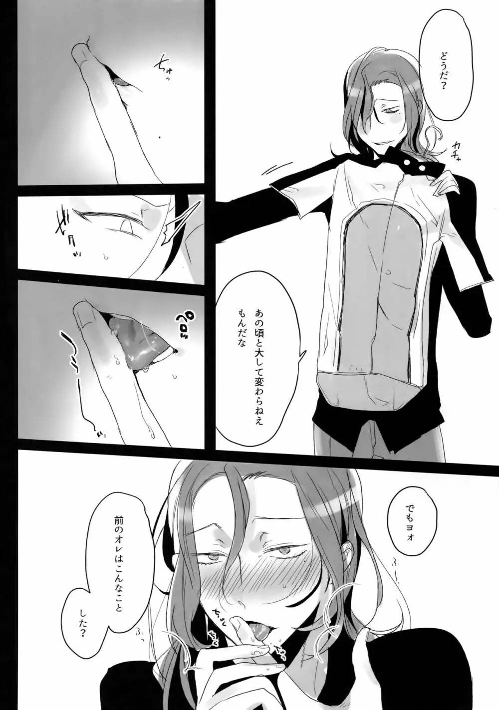 東巻再録集2 50年の潜水 Page.19