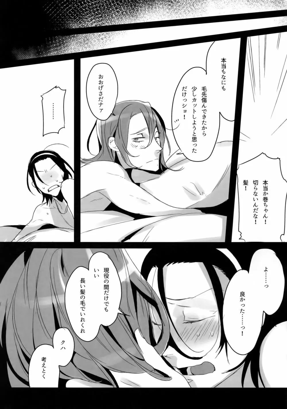 東巻再録集2 50年の潜水 Page.24