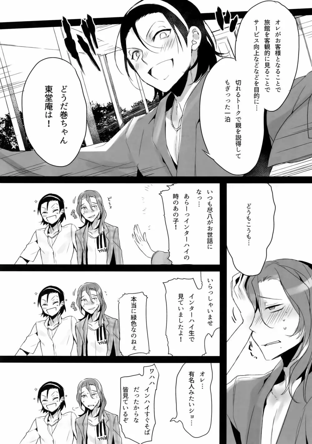 東巻再録集2 50年の潜水 Page.49