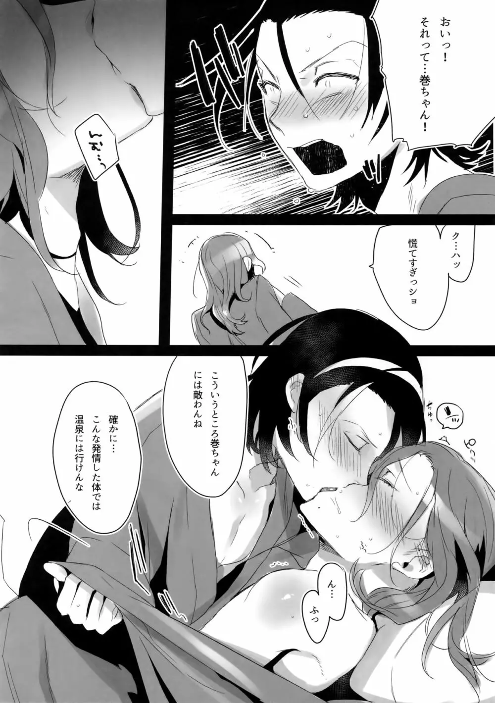 東巻再録集2 50年の潜水 Page.51