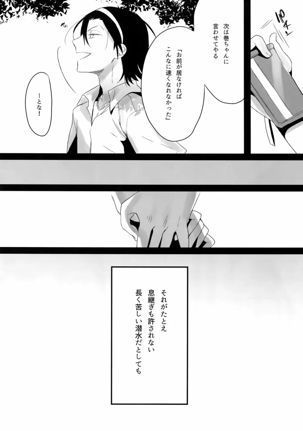 東巻再録集2 50年の潜水 Page.63