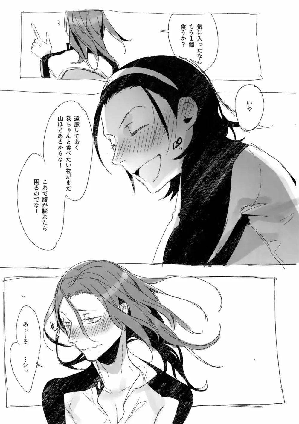 東巻再録集2 50年の潜水 Page.69