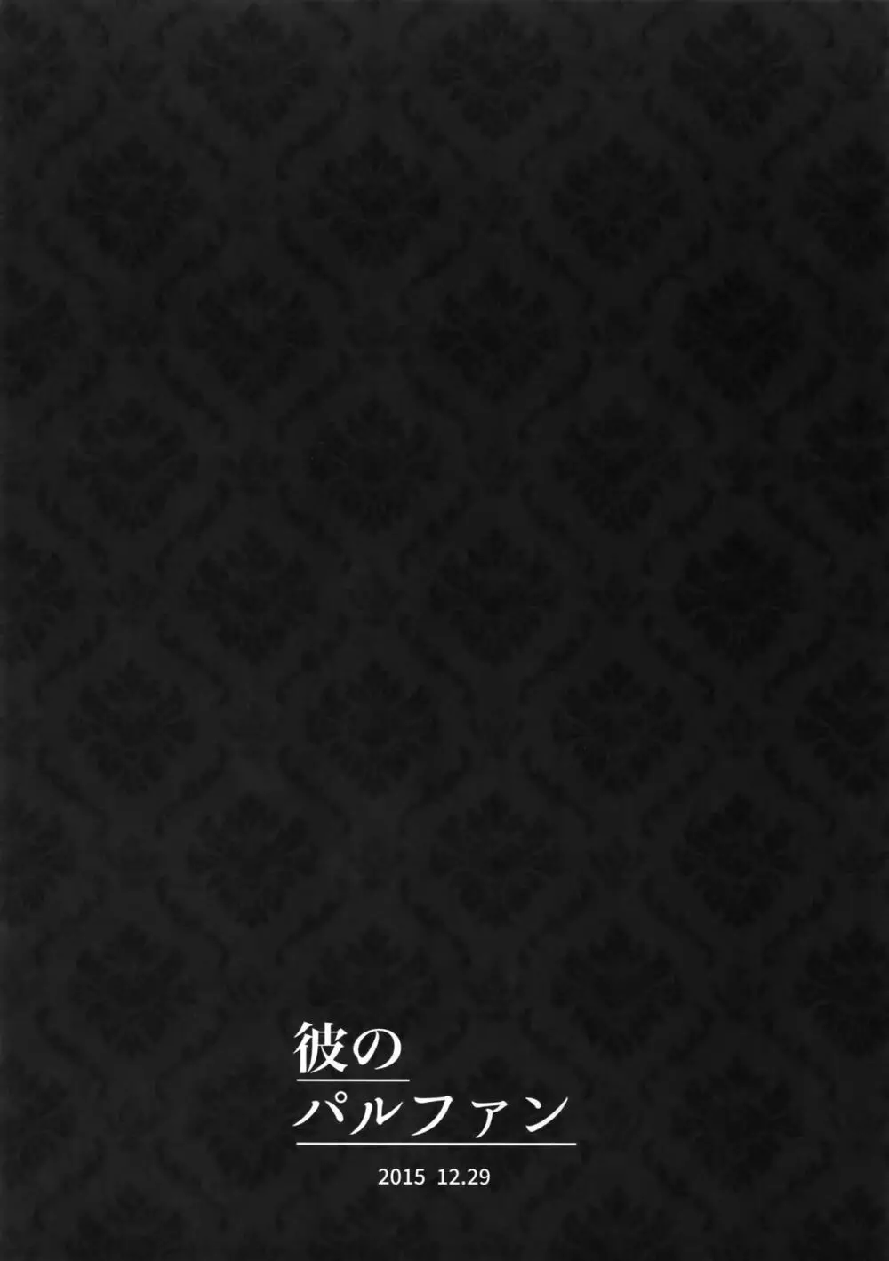 東巻再録集2 50年の潜水 Page.73