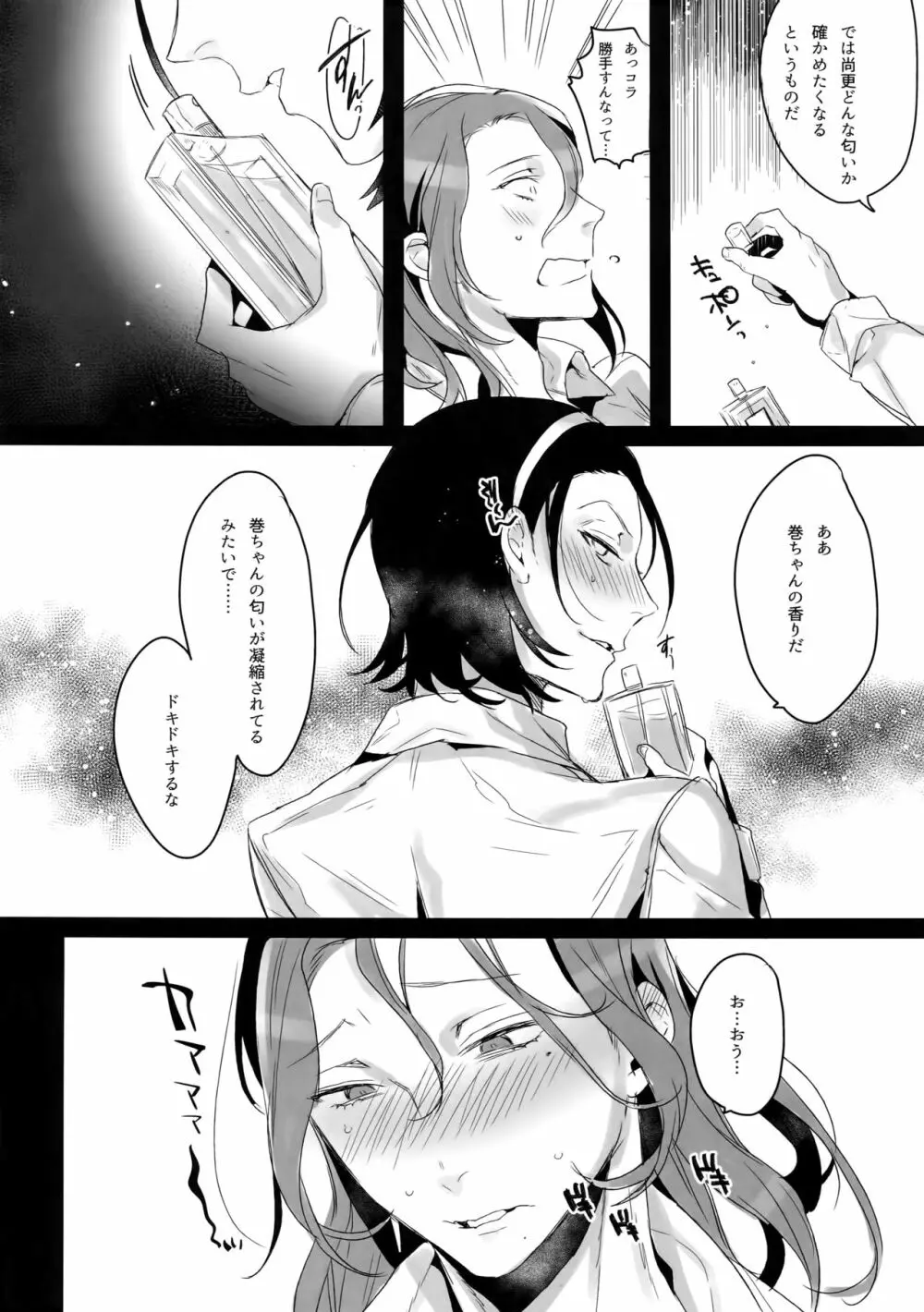 東巻再録集2 50年の潜水 Page.77