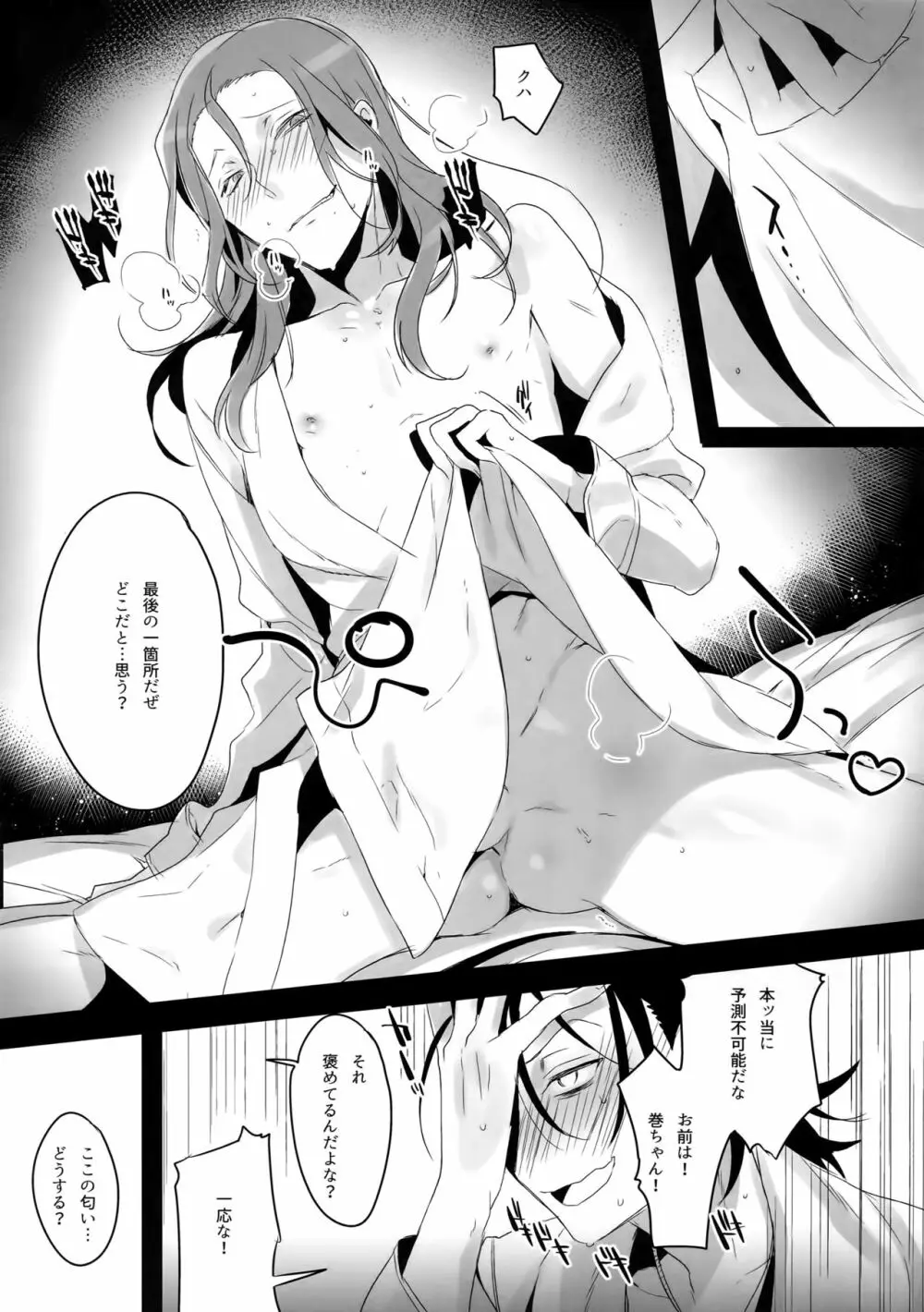 東巻再録集2 50年の潜水 Page.82