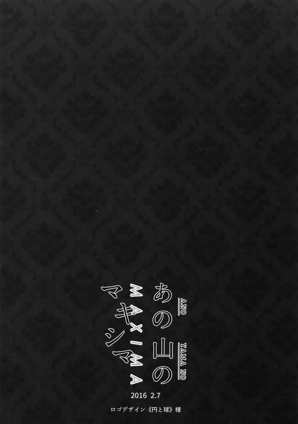 東巻再録集2 50年の潜水 Page.93