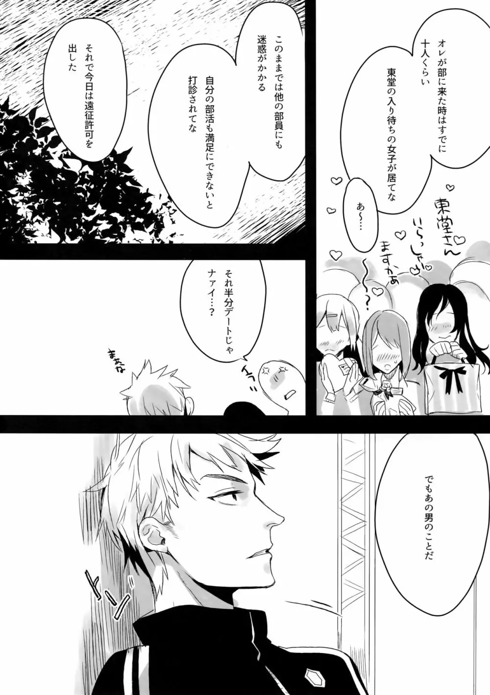 東巻再録集2 50年の潜水 Page.95