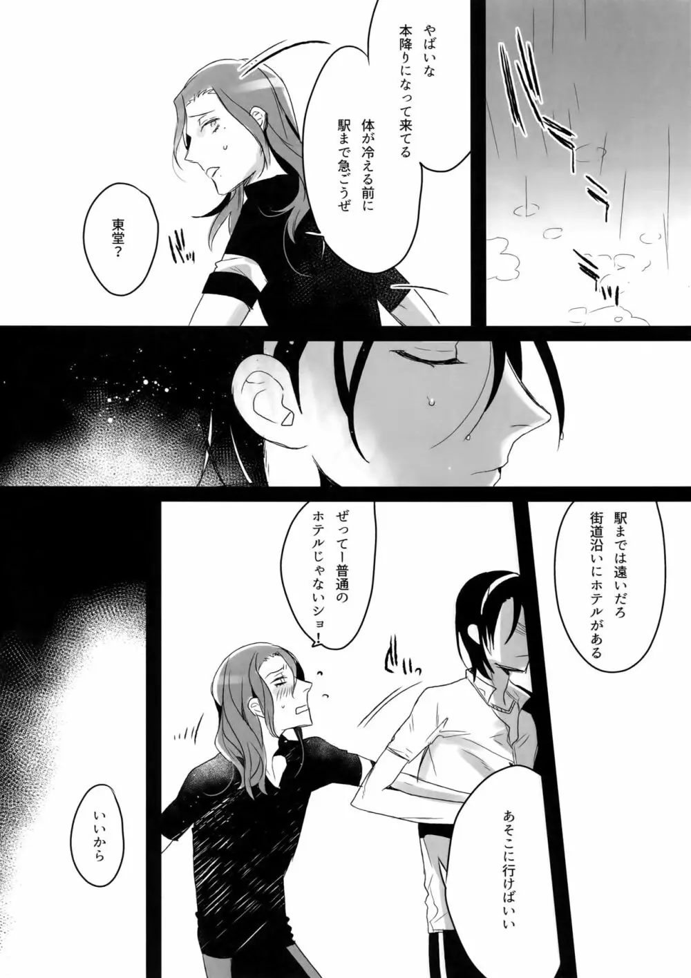 東巻再録集2 50年の潜水 Page.99