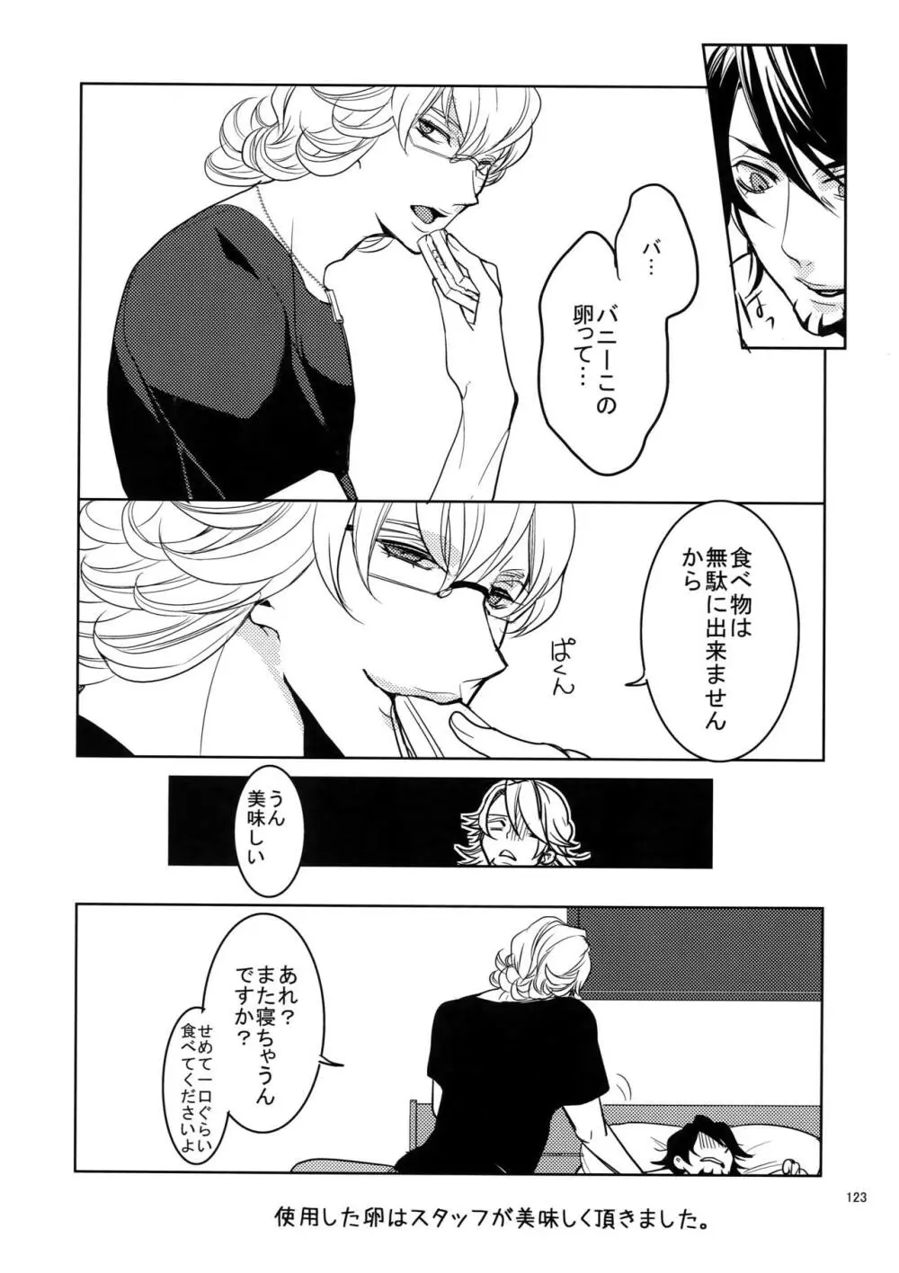 BOROZS兎虎再録 Page.122