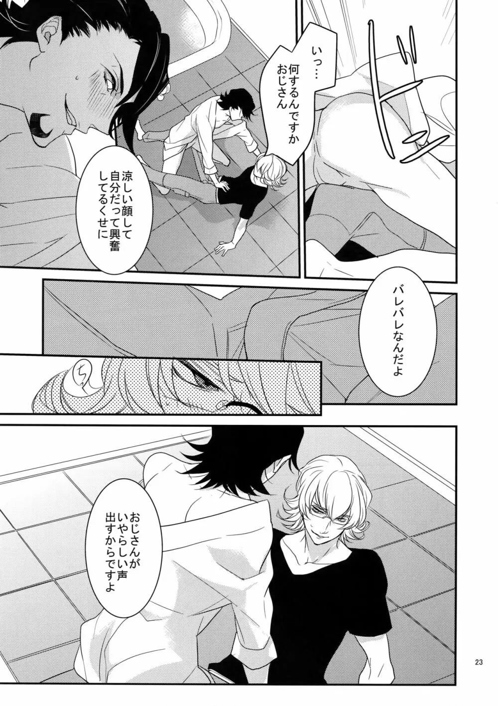 BOROZS兎虎再録 Page.22