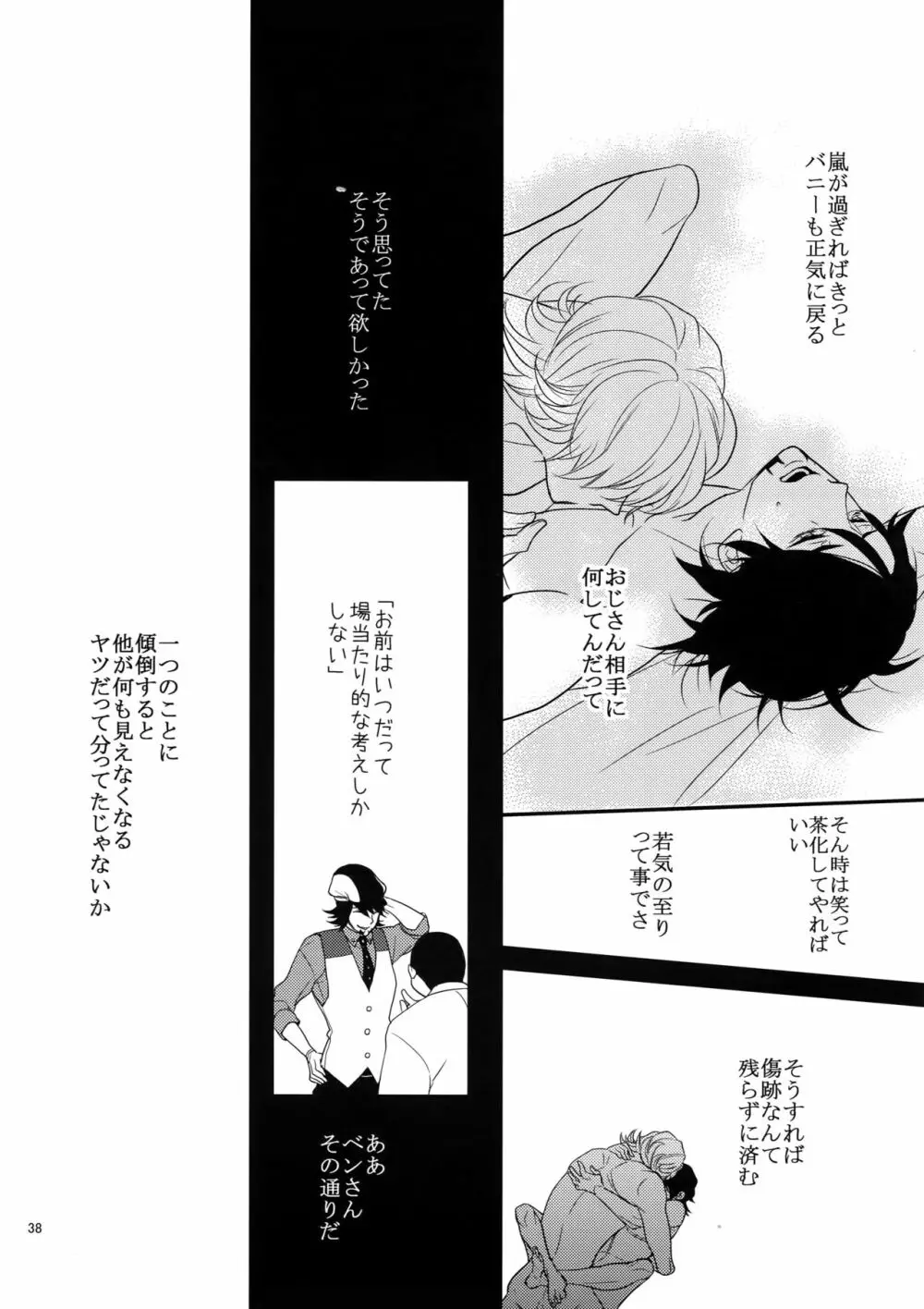 BOROZS兎虎再録 Page.37