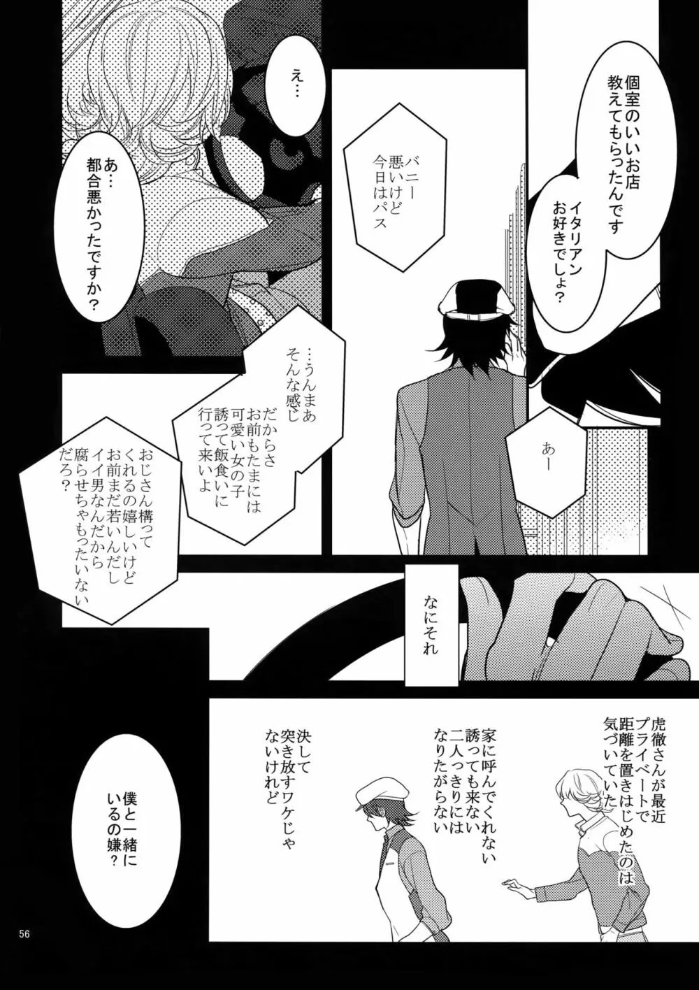 BOROZS兎虎再録 Page.55