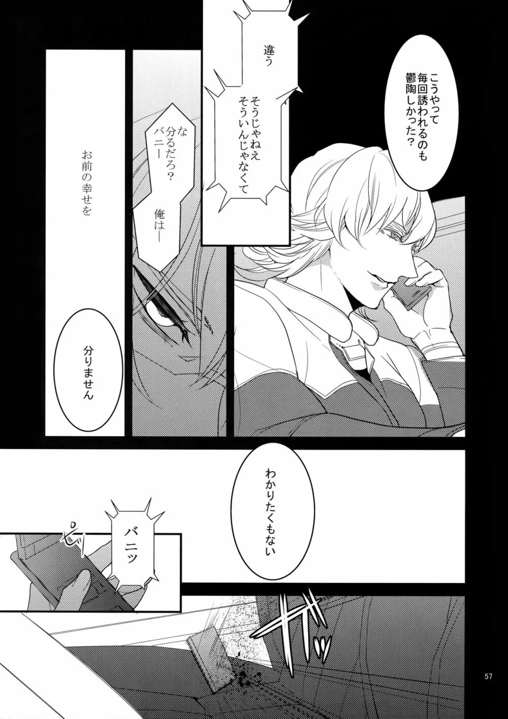 BOROZS兎虎再録 Page.56