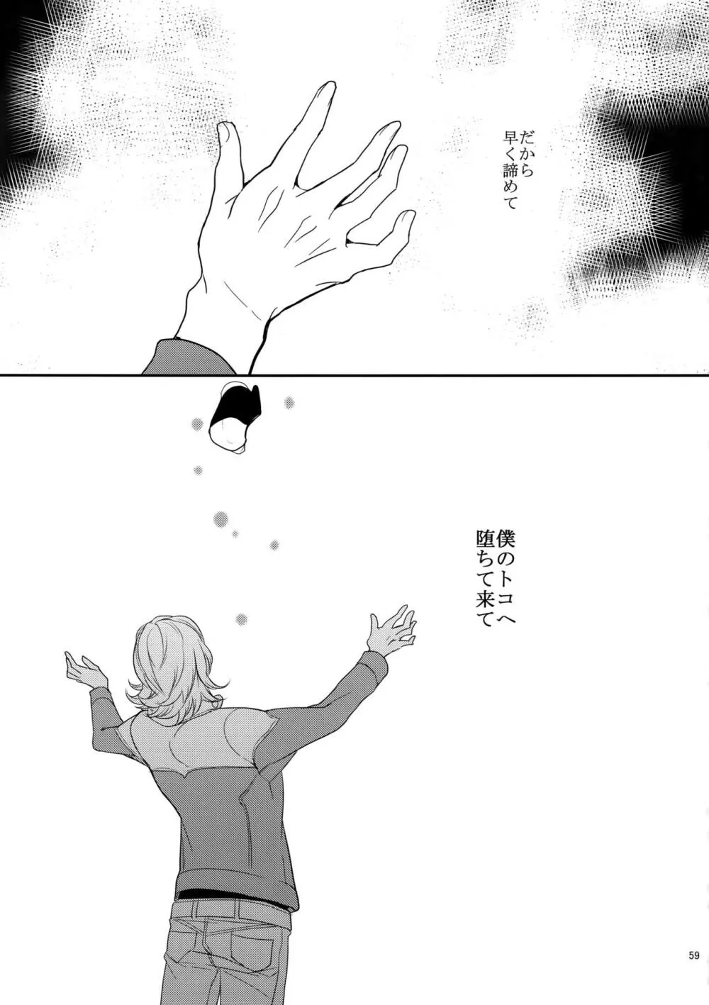 BOROZS兎虎再録 Page.58