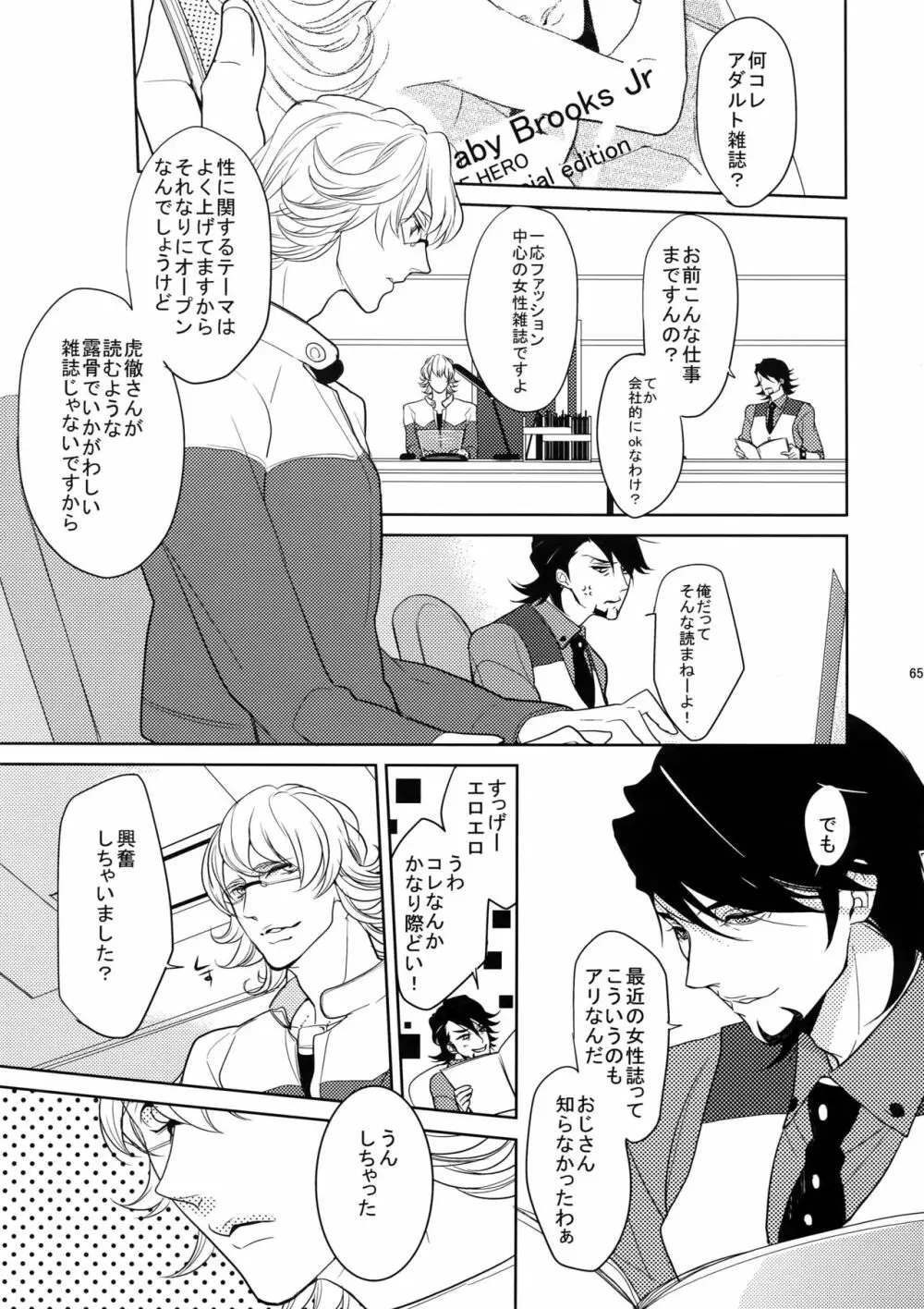 BOROZS兎虎再録 Page.64