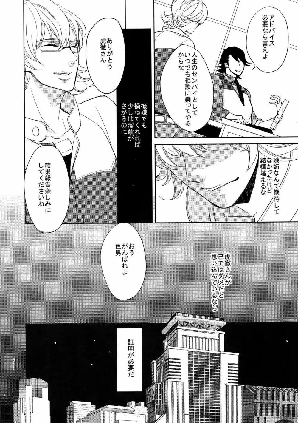 BOROZS兎虎再録 Page.71