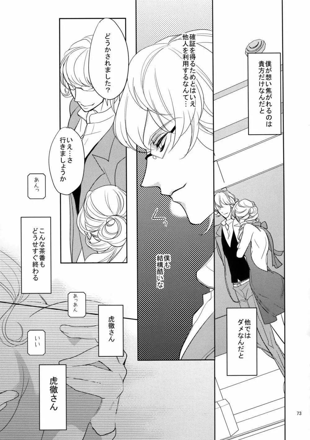 BOROZS兎虎再録 Page.72