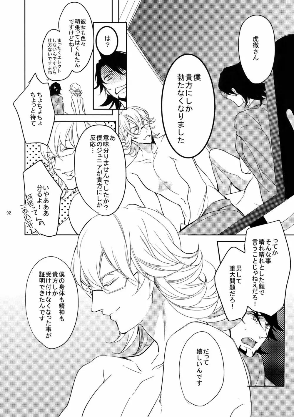 BOROZS兎虎再録 Page.91