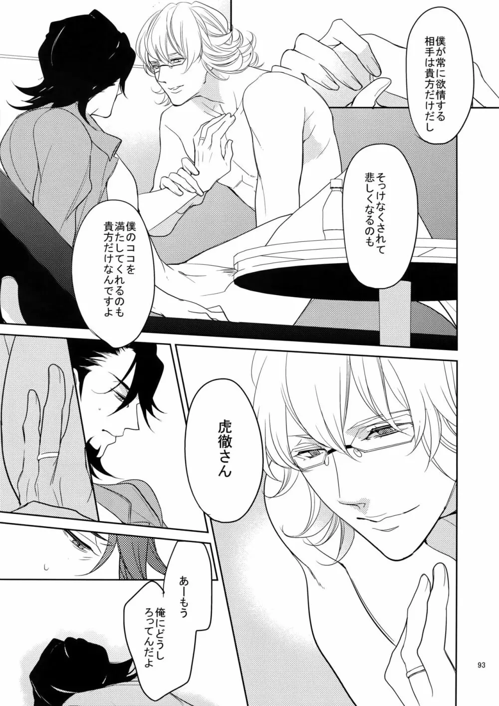 BOROZS兎虎再録 Page.92