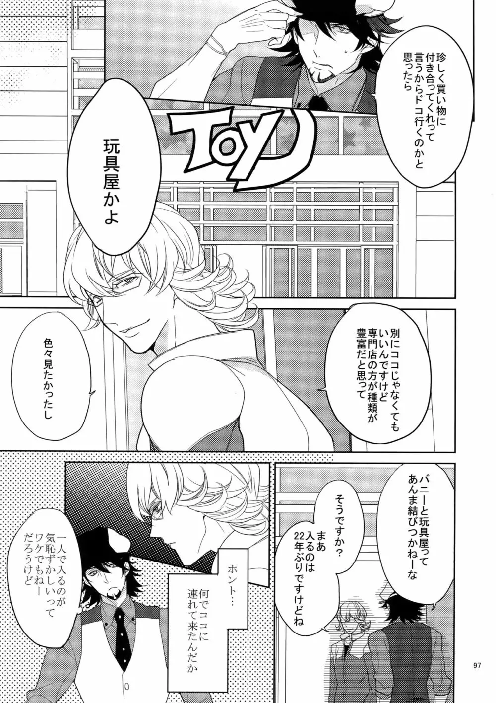 BOROZS兎虎再録 Page.96