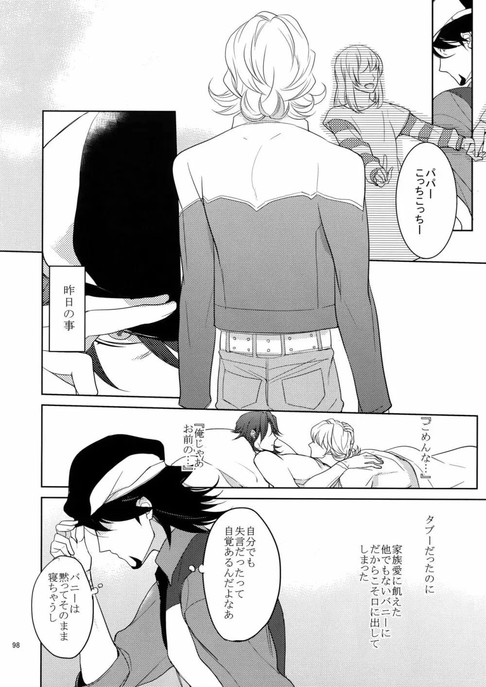 BOROZS兎虎再録 Page.97