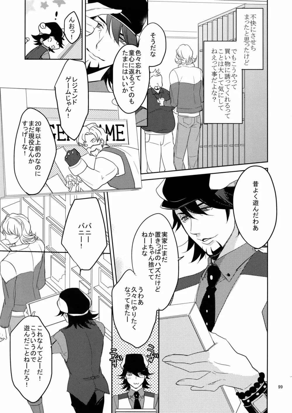 BOROZS兎虎再録 Page.98