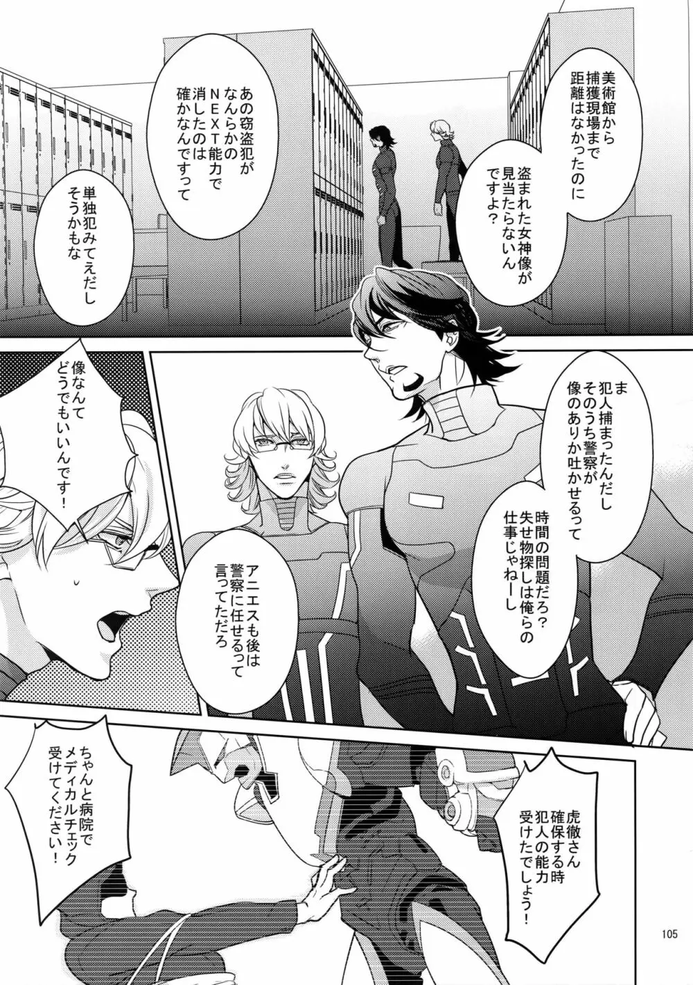 BOROZS兎虎再録2 Page.104