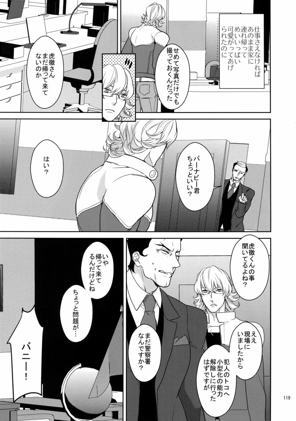 BOROZS兎虎再録2 Page.118