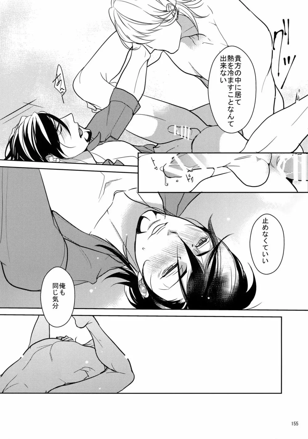 BOROZS兎虎再録2 Page.154