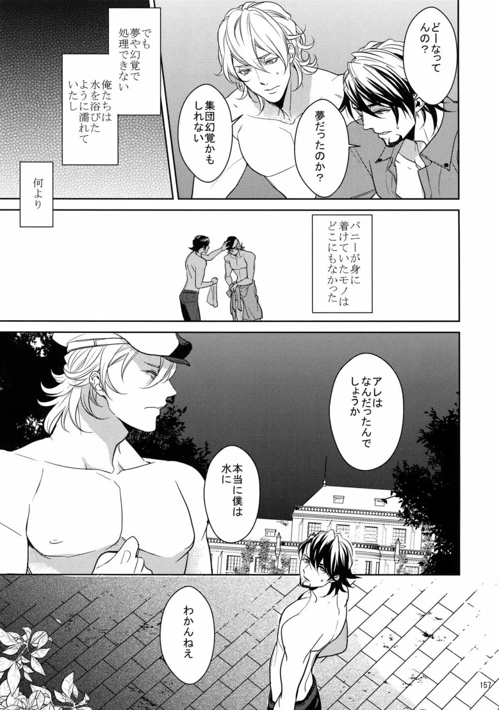 BOROZS兎虎再録2 Page.156