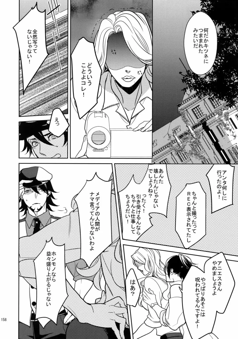 BOROZS兎虎再録2 Page.157