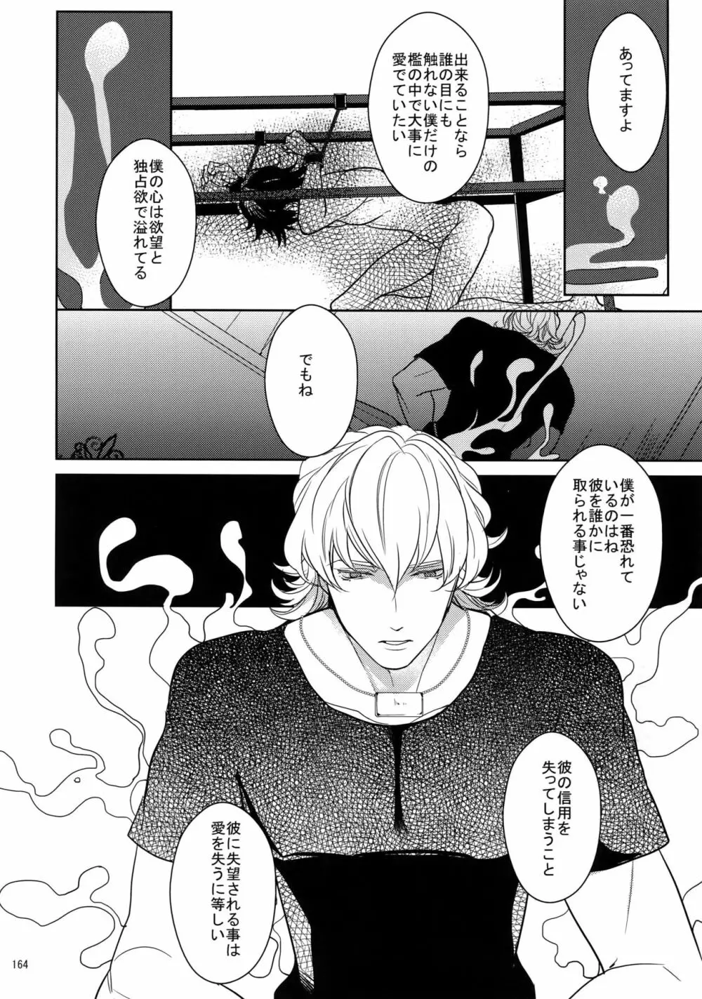 BOROZS兎虎再録2 Page.163