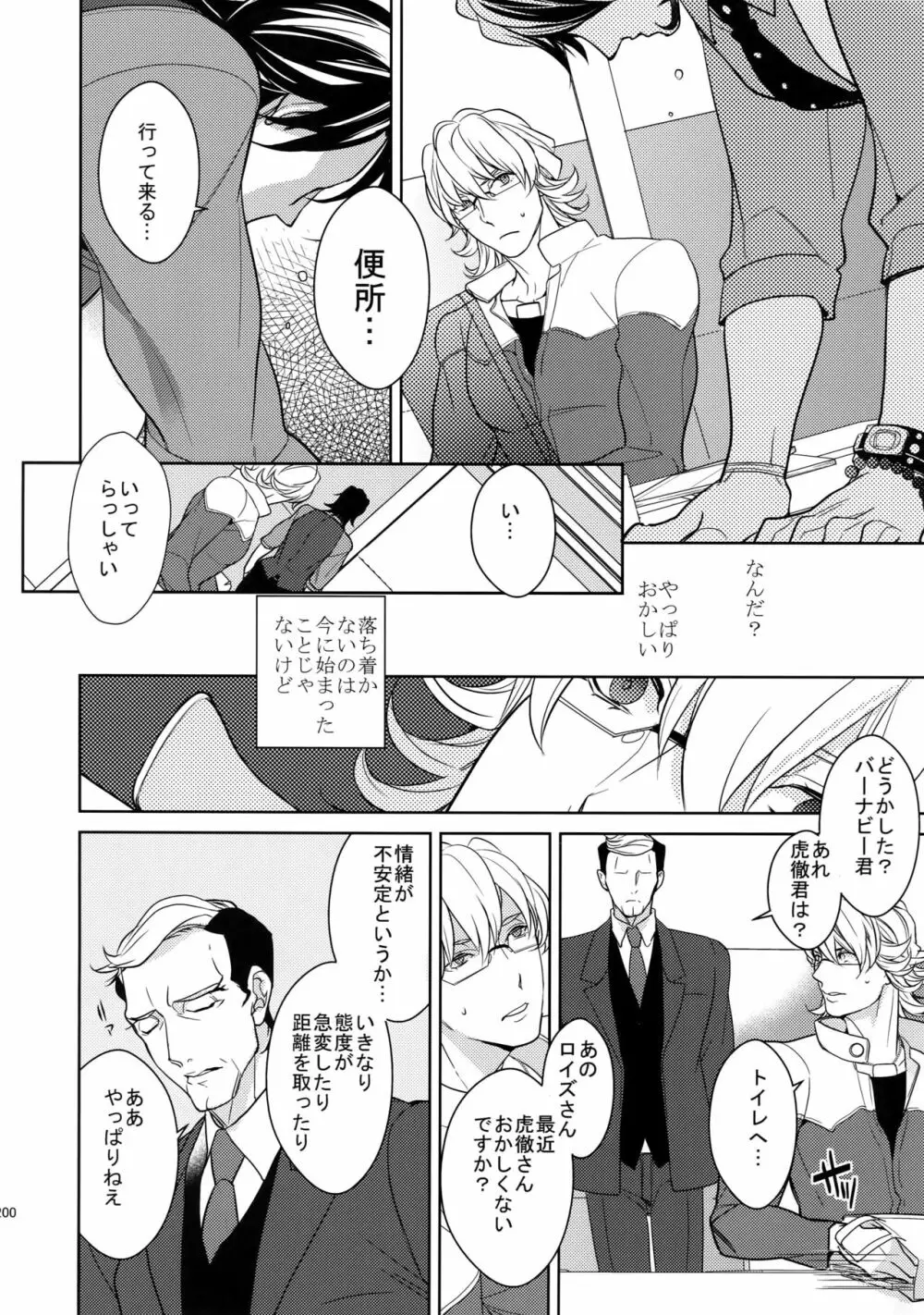 BOROZS兎虎再録2 Page.199